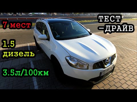 Видео: ОБЗОР NISSAN QASHQAI+2 1.5 dci 2010 год. Размеры салона, функции и расход