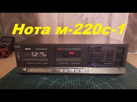 Видео: Ремонт  магнитофона Нота м-220с-1.