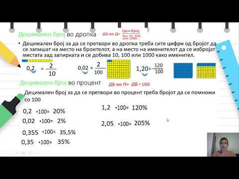 Видео: V одделение -  Математика -  Процент стоти дел од целото