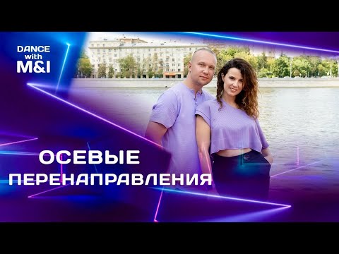 Видео: Осевое перенаправление, что и как делать?