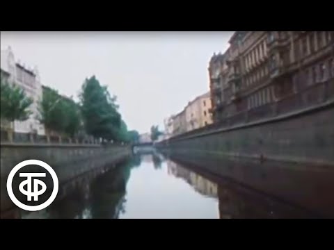 Видео: Зеркало белых ночей. Видовой фильм о весеннем Ленинграде (1978)
