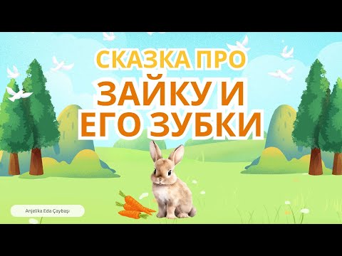 Видео: Сказка про зайку и его зубки | Rusça Çocuk Masalları