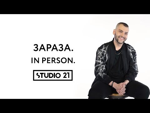 Видео: ЗАРАЗА | IN PERSON