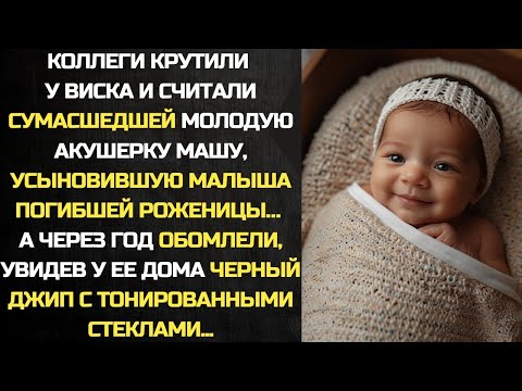 Видео: Коллеги считали сумасшедшей акушерку, усыновившую сына погибшей роженицы.А через год замерли от шока