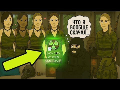 Видео: ЛУЧШИЙ МОД на STALKER по мнению его Автора (серьёзно?)