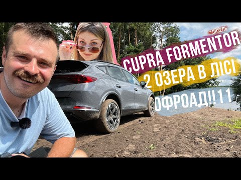 Видео: ГОНОШНОЮ КУПРОЮ в ЛІС І БОЛОТО 🔥 Дикі озера, Васильківські Карпати, Київська/Житомирська область