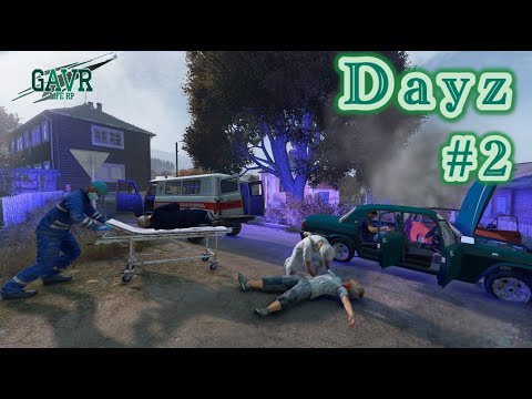Видео: DayZ - GAVR Life RP - Завоевываем репутацию .№2 #dayz #life #rp