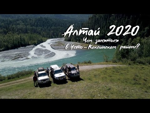 Видео: Алтай 2020 СЕРИЯ#6 Тюнгур / Слияние Катуни и Аккема / Слияние Катуни и Кучерлы