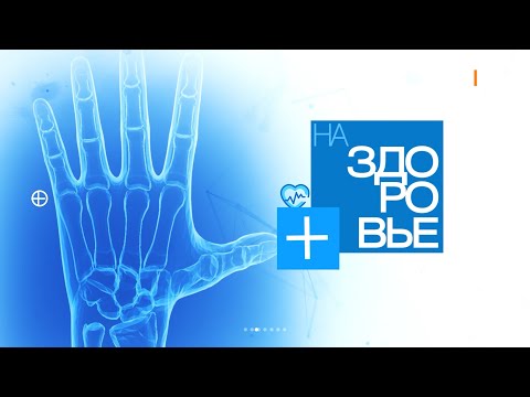 Видео: Секреты правильного сна: как, сколько и на чём. На здоровье 06.07.2024