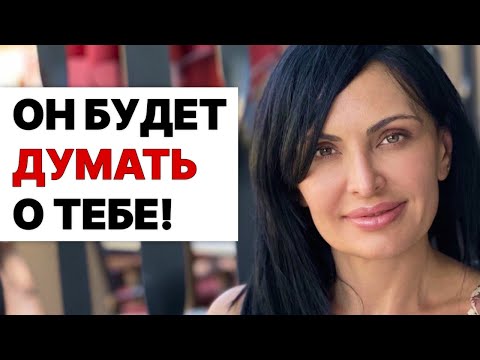 Видео: Как влюбить в себя ЛЮБОГО мужчину? ТОП 3 НЛП-техники