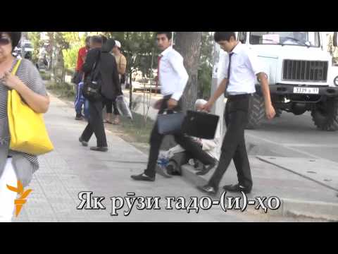 Видео: “Гадоӣ”-и хабарнигори Озодӣ дар як кӯчаи Душанбе