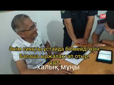 Видео: Әкімге заң бұзғаны үшін хаттама толтырылды. Құрманғазы ауд.әкімдеріне👎 сын. полицияға👍 репект.