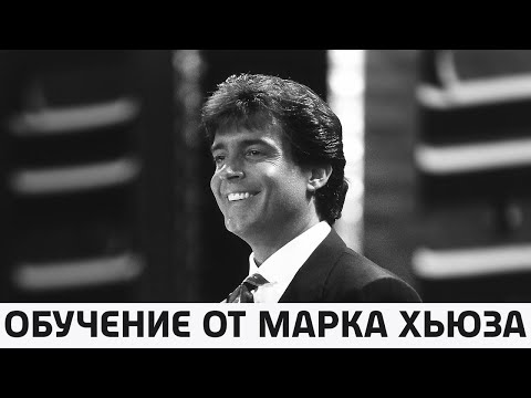 Видео: Тренинг для дистрибьюторов Herbalife от Марка Хьюза