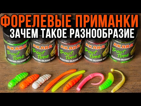 Видео: Форелевые приманки, зачем такое разнообразие.