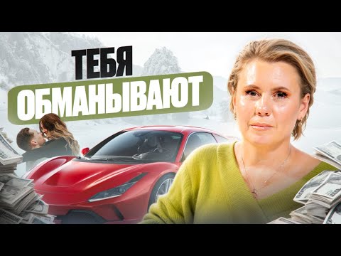 Видео: Вся ПРАВДА об успехе: почему машины и Бали доступны единицам