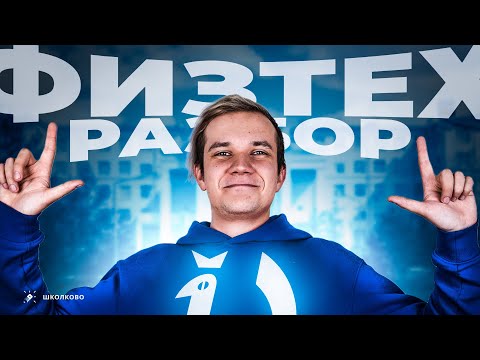 Видео: Разбор олимпиады Физтех 2024 по физике | 11 класс | Варианты 11-01..11-06