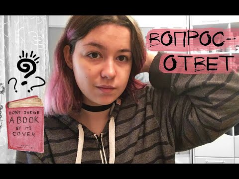 Видео: Вопрос-ответ о писательстве ~