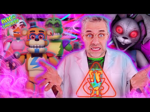 Видео: FIVE NIGHTS AT FREDDY`S SECURITY BREACH - ДОКТОР ЗЛЮ И АНИМАТРОНИКИ ФНАФ - ВСЕ ФИГУРКИ!