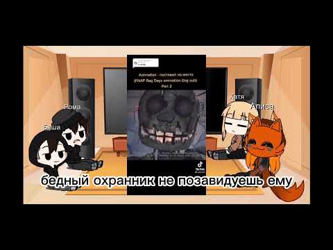 Видео: реакция новеллы зайчик на Антона как Вильям афтон/ спрингтрапп 3-я серия (смешное)