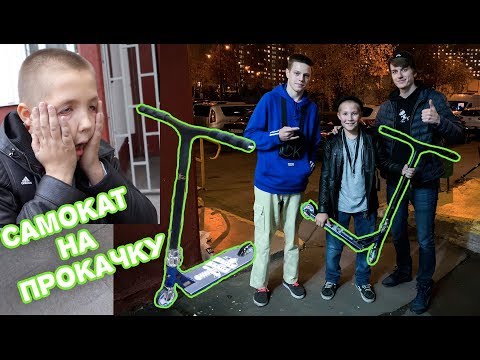 Видео: САМОКАТ НА ПРОКАЧКУ#5 - он САМЫЙ СЧАСТЛИВЫЙ