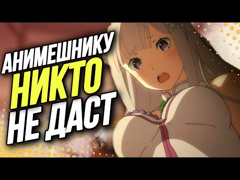 Видео: ДЕВУШКИ ПРОТИВ АНИМЕШНИКОВ | ЧИТАЕМ ЖЕНСКИЙ ФОРУМ #7