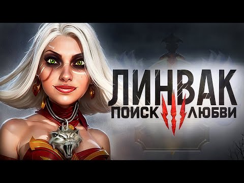 Видео: Ищу Девушку в Dota 2 — ВЕДЬМАЧКА