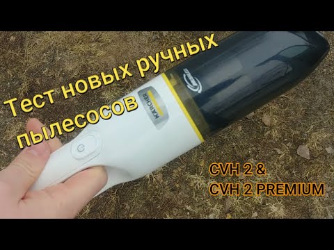 Видео: Ручной пылесос CVH 2 Premium обзор и тест/CVH 2 cordless handheld vacuum cleane review