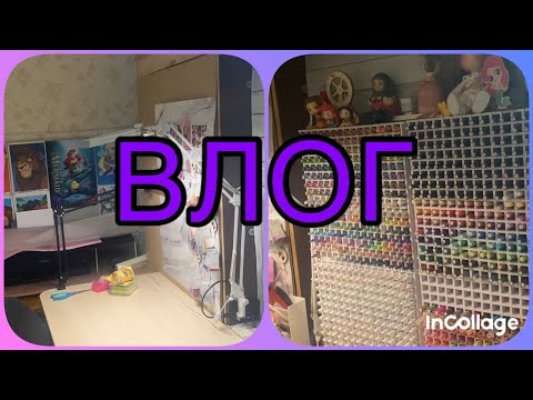 Видео: ВЛОГ/ Перестановка моего рабочего места