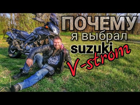 Видео: Почему я выбрал Suzuki V-strom DL650 для мотопутешествий. Мир турэндуро