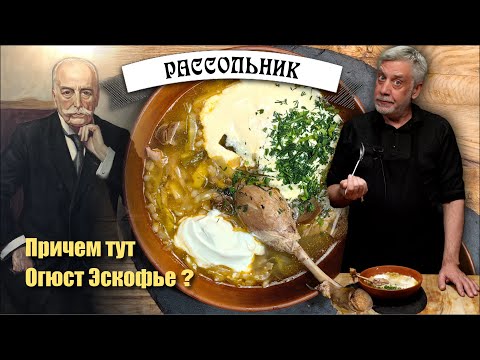 Видео: Рассольник 🥒 История и мой рецепт 👨‍🍳