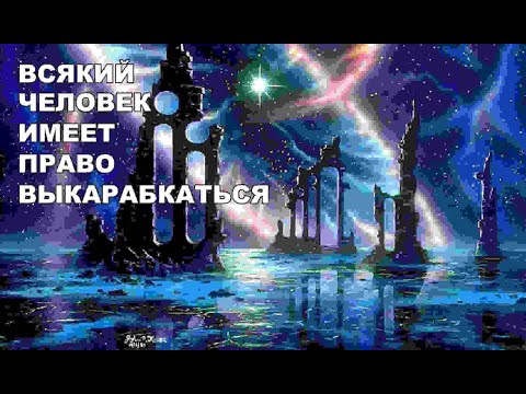 Видео: как скандал спрячет от проблем в будущем Линейность прошлого настоящего и будующего