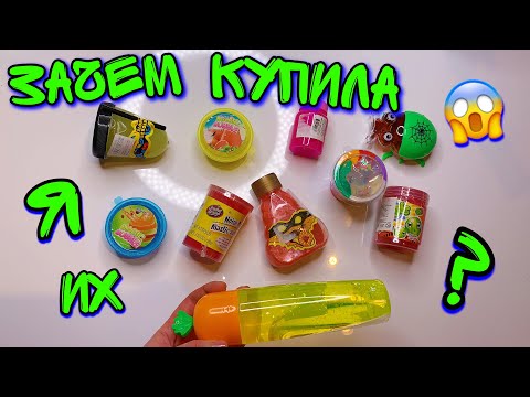 Видео: СЛАЙМЫ ИЗ ХОЗЯЙСТВЕННОГО МАГАЗИНА! ПОЛНОЕ РАЗОБЛАЧЕНИЕ😳