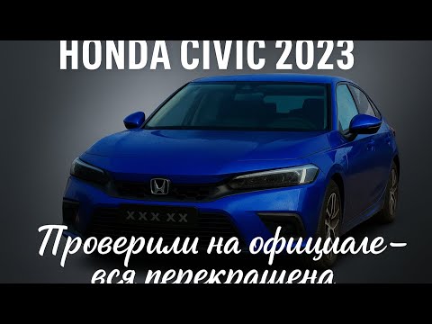 Видео: HONDA CIVIC 2023 — Проверили на официале и офигели 😳