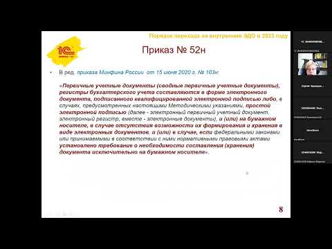 Видео: ВЕБИНАР ПОРЯДОК ПЕРЕХОДА НА ВНУТРЕННИЙ ЭДО В 2023 ГОДУ ПРИМЕНЕНИЕ «1С:БГУ 8» (РЕД.2)