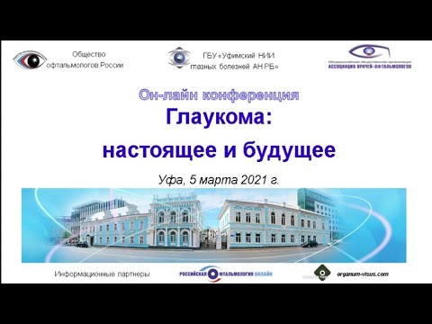Видео: Глаукома: настоящее и будущее