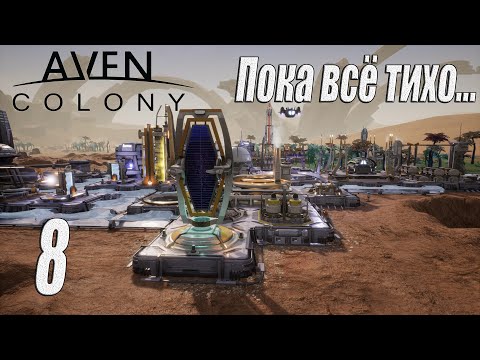Видео: Aven Colony [прохождение 2023], #8 Что я построил?