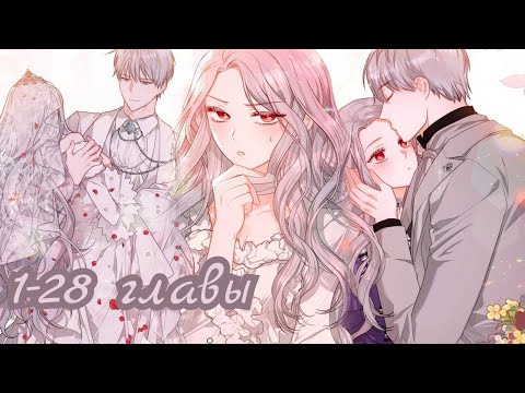 Видео: {Озвучка} Губы на острие меча 1-28 главушки~