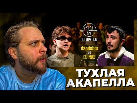 Видео: LeTai смотрит danilaboi vs EL MAD | STRELASPB | Нарезка