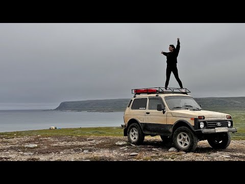 Видео: Доехали на Нивах до края Земли! Полуостров Рыбачий, мыс Немецкий, губа Скорбеевская