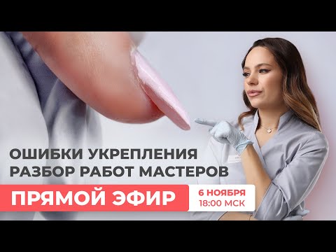 Видео: Ошибки укрепления. Разбор работ мастеров