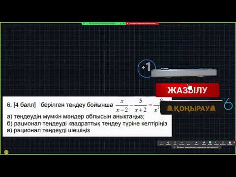 Видео: 8-сынып Алгебра ТЖБ 2-тоқсан 1-нұсқа