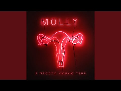 Видео: Я просто люблю тебя