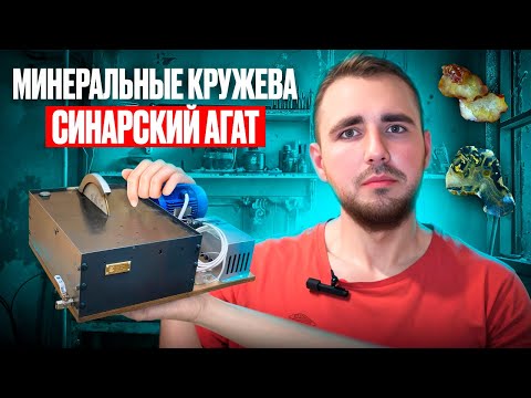 Видео: Искусство резки агатов. Шедевры из глубины Земли: резка Синарский агатов. Станок по камню.