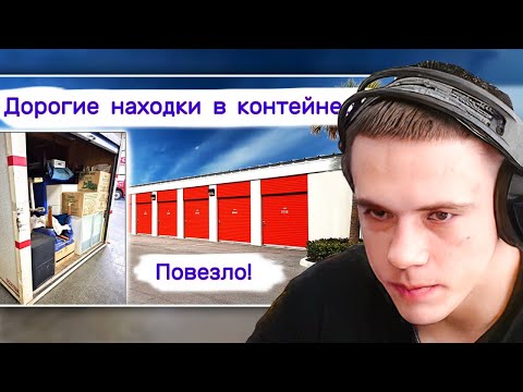 Видео: ЗАХАР СМОТРИТ - Дорогие коллекционные находки в брошенном контейнере. Повезло!