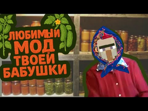 Видео: ЭТОТ МОД ОДОБРИТ ДАЖЕ ТВОЯ БАБУШКА ОБЗОР НА VINTAGE DELIGHT МАЙНКРАФТ