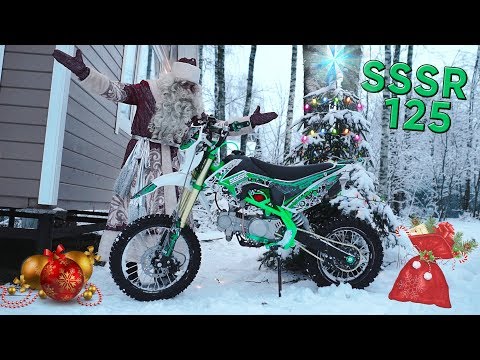 Видео: ДЕД МОРОЗ на ПИТБАЙКЕ ! Обзор SSSR 125