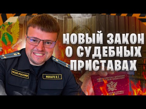 Видео: Теперь судебный пристав должен быстро закрыть исполнительное производство. Как списать долги