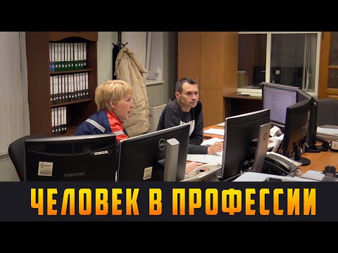 Видео: ЧЕЛОВЕК В ПРОФЕССИИ - Диспетчер РЭС. Выпуск 20.12.21 (12+)