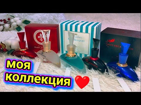 Видео: АРОМАТЫ Princesse Marina de Bourbon