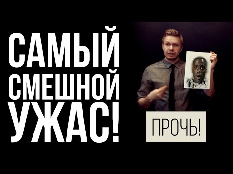 Видео: “Прочь/Get Out” фильм (2017), обзор: Что эти белые себе позволяют?